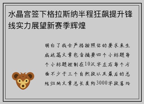 水晶宫签下格拉斯纳半程狂飙提升锋线实力展望新赛季辉煌