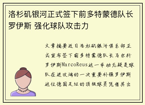 洛杉矶银河正式签下前多特蒙德队长罗伊斯 强化球队攻击力