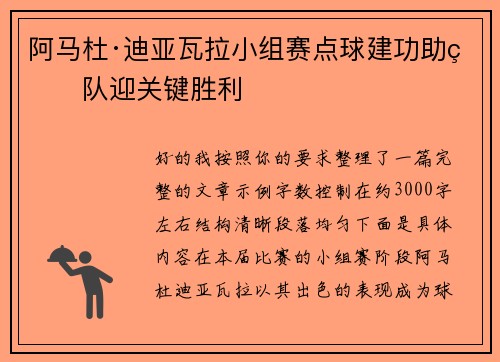 阿马杜·迪亚瓦拉小组赛点球建功助球队迎关键胜利 阿马杜·迪亚瓦拉小组赛点球建功助球队迎关键胜利
